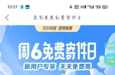 菜鸟裹裹10元寄件券有门槛吗 菜鸟裹裹10元寄件券使用规则介绍