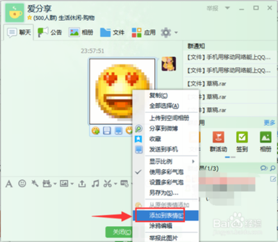 QQ超大表情包怎么发 QQ超大表情包发送教程