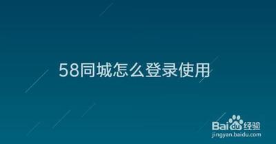 58同城app怎么登录 58同城app登录的方法