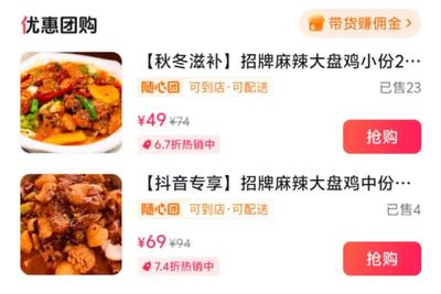 抖音外卖平台叫什么名字 抖音外卖平台名字