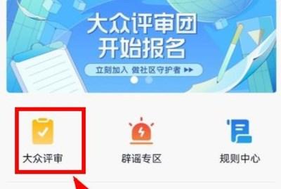抖音大众评审员怎么申请