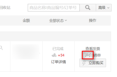 京东怎么删除自己评价 京东删除评价的教程