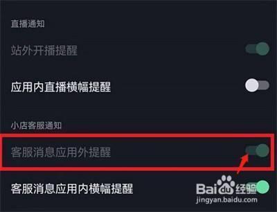 抖音客服消息应用外提醒怎么设置 抖音客服消息应用外提醒设置教程