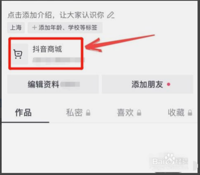 抖音买的东西怎么联系客服 抖音买的东西联系客服方法