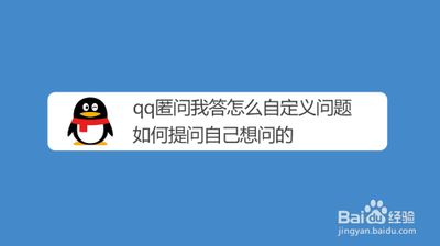 QQ匿问我答怎么提问 QQ匿问我答提问方法