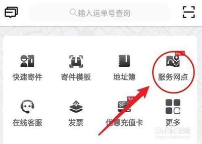 顺丰速运app怎么看附近的服务网点