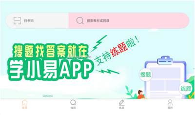 学小易电脑可以用吗 学小易有电脑版吗