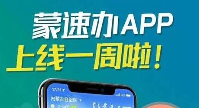蒙速办怎么注册 蒙速办APP账号注册流程介绍