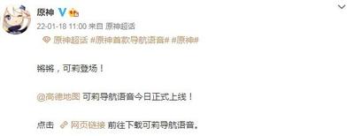 高德地图原神语音是谁