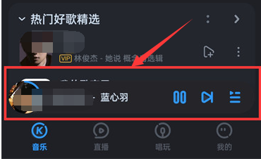 酷狗音乐怎么设置循环播放 酷狗音乐设置循环播放的方法