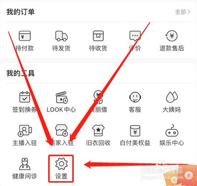 蘑菇街怎么注销账户 蘑菇街注销账户的方法