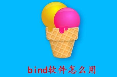 bind软件怎么获取位置信息 bind软件获取位置信息方法