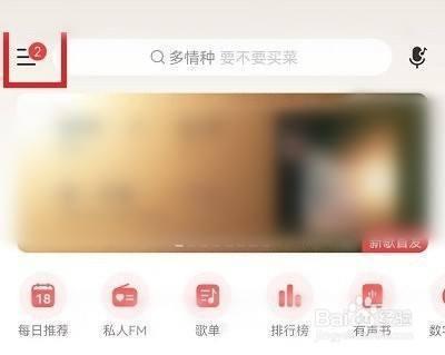 网易云音乐状态栏歌词怎么设置 网易云音乐状态栏歌词设置教程