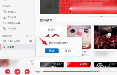 网易云音乐音乐应用怎么删除 网易云音乐音乐应用删除教程 网易云音乐音乐应用怎么删除 网易云音乐音乐应用删除教程