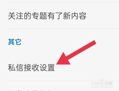 知乎私信接受设置在哪 知乎查找私信接受设置的教程