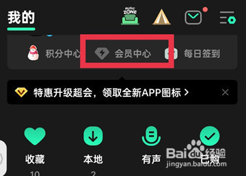 qq音乐q币哪里查看 qq音乐查看q币的方法