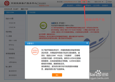 12306手机号码核验怎么核验 12306手机号核验教程