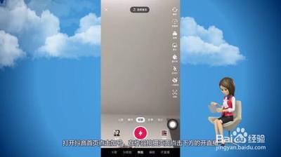 抖音怎么开直播 抖音开直播的教程 抖音怎么开直播 抖音开直播的教程