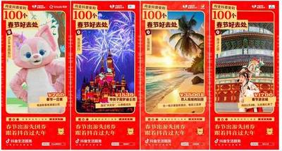 抖音嘉年华欢乐票是什么 抖音嘉年华欢乐票介绍