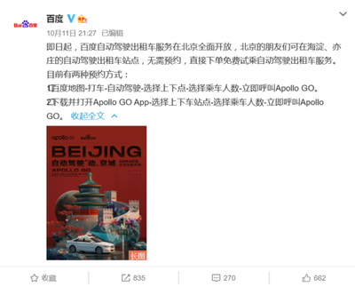 怎么乘坐北京自动驾驶出租车 北京自动驾驶汽车下单乘坐方法