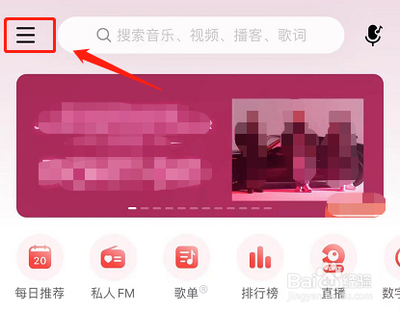 网易云音乐怎么定时关闭音乐 网易云音乐定时关闭音乐教程