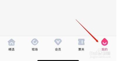 大麦app在哪里填写地址 大麦app填写地址的位置