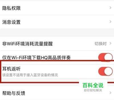 全民k歌耳机返听在哪里设置 全民k歌耳机返听设置教程 全民k歌耳机返听在哪里设置 全民k歌耳机返听设置教程