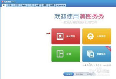 美图秀秀背景怎么变成透明 美图秀秀背景变成透明的方法 美图秀秀背景怎么变成透明 美图秀秀背景变成透明的方法