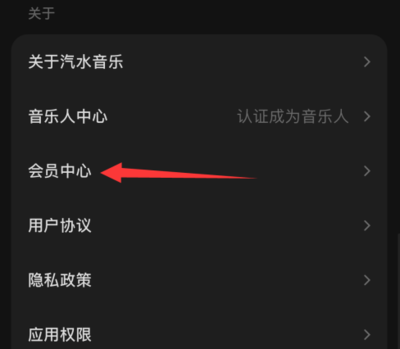 汽水音乐设置在哪 汽水音乐查找设置的教程