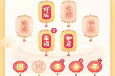 抖音健康灯笼怎么获得 抖音健康灯笼获取攻略 抖音健康灯笼怎么获得 抖音健康灯笼获取攻略