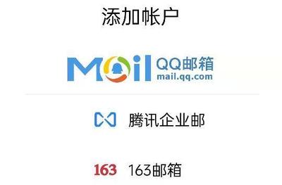 QQ邮箱怎么绑定163邮箱 手机QQ邮箱绑定163邮箱教程
