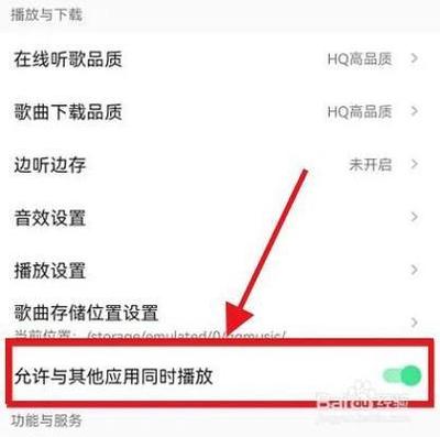 QQ音乐怎么设置不被其他应用中断 QQ音乐设置不被其他应用中断教程