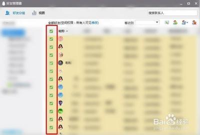 怎么删除qq好友 删除qq好友教程