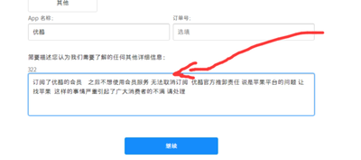 优酷怎么取消会员自动续费 优酷取消会员自动续费的方法