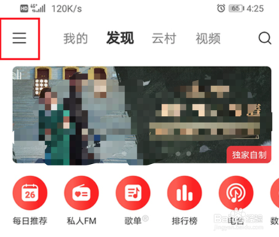 网易云音乐怎么退出登录 网易云音乐退出登录教程