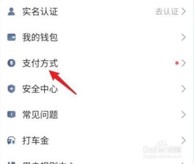 高德地图免密支付怎么解除 高德地图解除免密支付的方法
