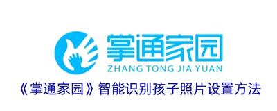 掌通家园怎么看老师发布的照片 老师发的宝宝照片在哪里看