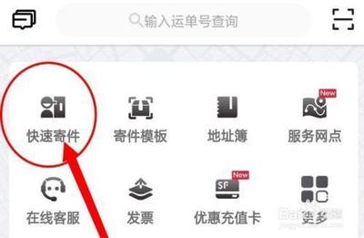 顺丰速运app怎么给物品保价