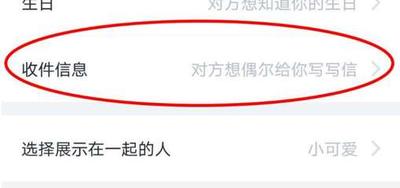 叨叨记账怎么设置收件信息
