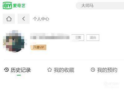 爱奇艺如何取消自动续费 爱奇艺取消自动续费的方法