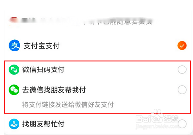 淘宝怎么用微信支付方式 添加方法