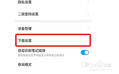 手机百度网盘下载的文件在哪