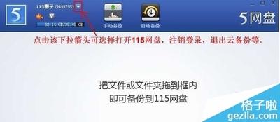 115网盘怎么注销账号 115网盘怎么注销账号