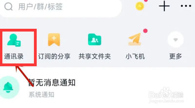 百度网盘的群组怎么找 百度网盘的群组查找方法