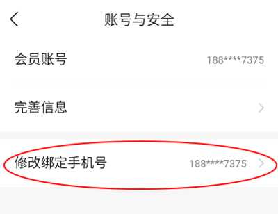 滔博运动APP怎么修改手机号 滔博运动APP修改手机号步骤