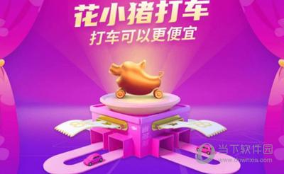 花小猪打车全国覆盖了吗 花小猪打车全国都可以用了吗