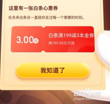 京东白条年度账单怎么看