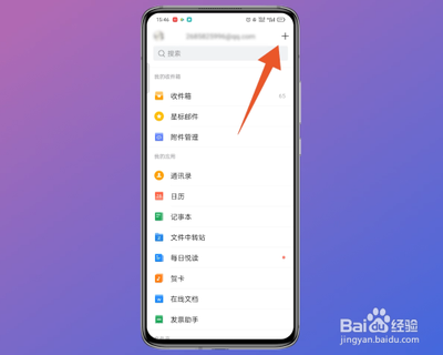 手机qq邮箱怎么发文件给别的邮箱 qq邮箱发文件教程