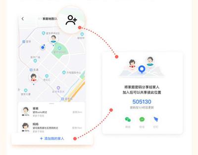 高德地图家人地图怎么用 高德地图家人地图使用教程
