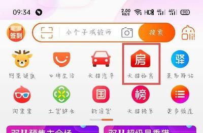 天猫好房在哪里进 天猫好房进入方法介绍